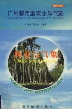 林业与气象