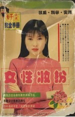 女性妆扮