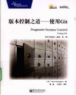 版本控制之道 使用Git