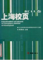 上海校页 虹口卷