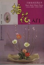 插花入门