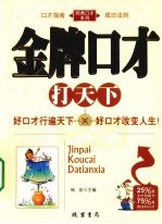 金牌口才打天下
