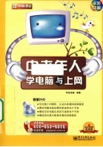 中老年人学电脑与上网