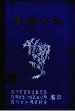 家畜中毒 修订版