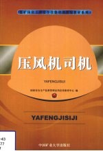压风机司机