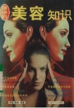 错误的美容知识