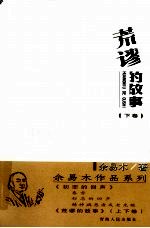 荒谬的故事 下