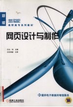 网页设计与制作
