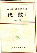 代数 2