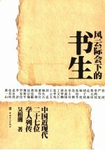 风云际会下的书生