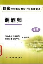 调酒师 初级