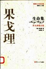 果戈理精品集 生命集
