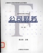 公司财务