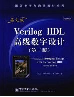 Verilog HDL高级数字设计 英文版