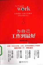 为自己工作到最好 你的空间有多大