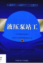 液压泵站工