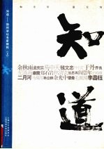 知道 上