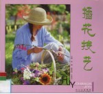 插花技艺