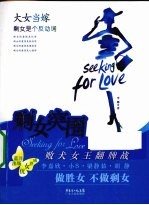 剩女突围