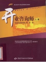 开业咨询师 国家职业资格四级 三级 二级 一级 上