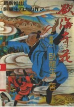 欲海奇花 下