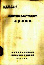 国内外凹凸棒石矿产资源及开发应用调研报告