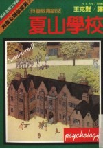 夏山学校 新5版