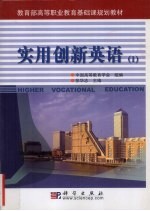 实用创新英语 1