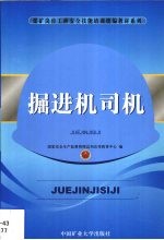 掘进机司机