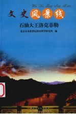 石油大王洛克菲勒