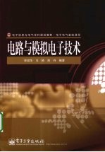 电路与模拟电子技术