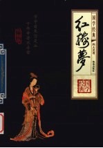 红楼梦