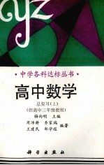 高中数学:总复习 上
