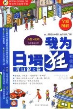 我为日语狂初级篇 开口说之卷