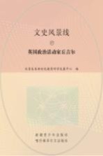 英国政治活动家丘吉尔