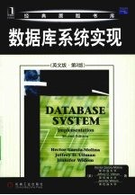 数据库系统实现 英文