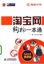 淘宝网购物一本通