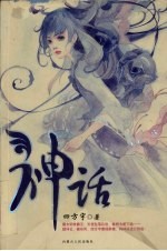 神话