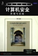 计算机安全 原理与实践 英文版