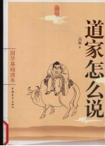 道家怎么说