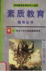 学生个性与性格素质培养