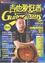 吉他爱好者 第25集