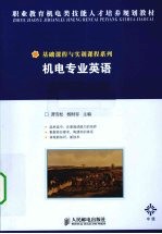 机电专业英语 中级