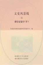 清宣宗旻宁 下