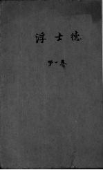 浮士德 1