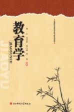 教育学