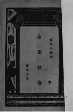 金圣欢传
