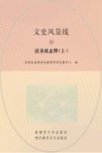 清圣祖玄烨 上