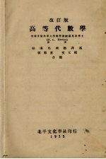 高等代数学