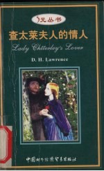 查太莱夫人的情人 英文